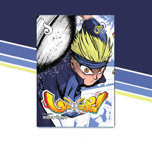 Bangla Edition Cover of All Out! Manga Volume 1 from Source?, illustrated by Faiaz Ishrak, Bangladeshi manga.