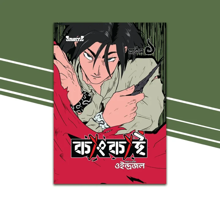 Bangla Edition Cover of Qangkai Manga Slice 1 from Source?, illustrated by Oindrojol, Bangladeshi manga.