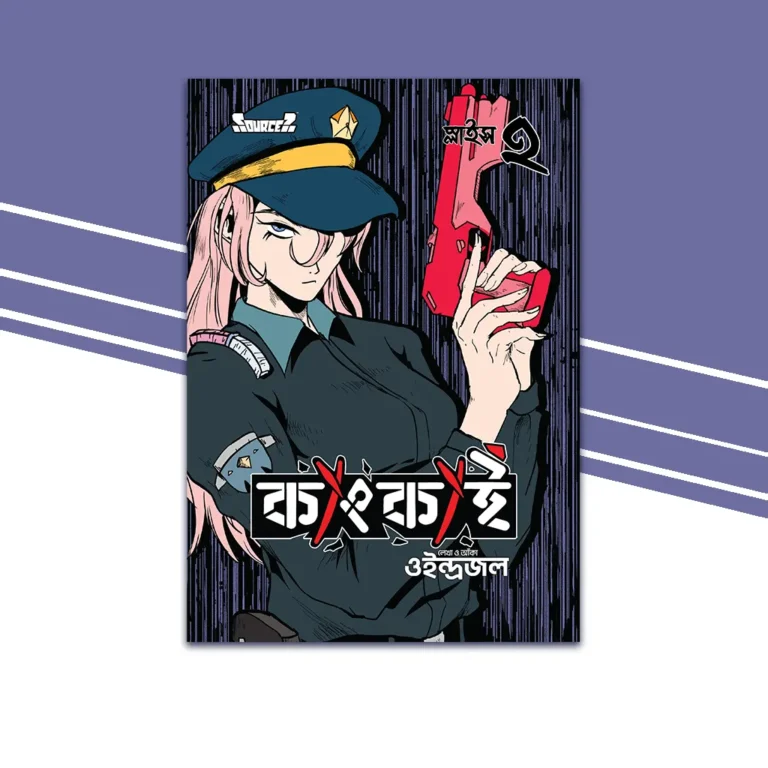 Bangla Edition Cover of Qangkai Manga Slice 2 from Source?, illustrated by Oindrojol, Bangladeshi manga.