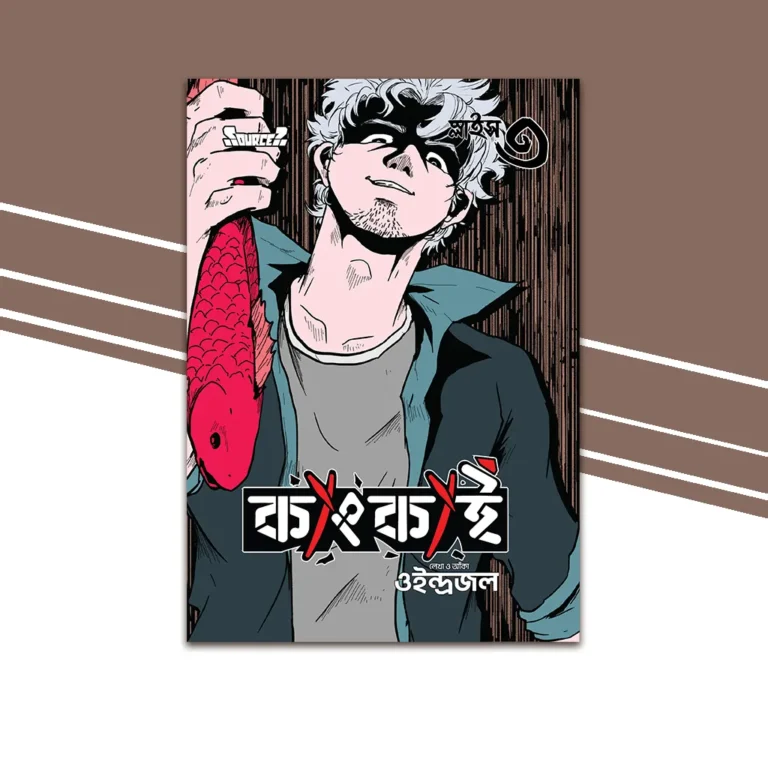 Bangla Edition Cover of Qangkai Manga Slice 3 from Source?, illustrated by Oindrojol, Bangladeshi manga.