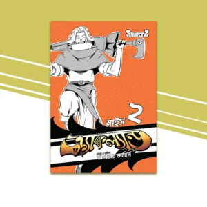 Bangla Edition Cover of CracklanD Manga Slice 2 from Source?, illustrated by Abrar Zahin, Bangladeshi manga.