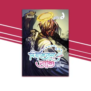 Bangla Edition Cover of Miracle's Landing Manga Slice 1 from Source?, illustrated by AishA, Bangladeshi manga.