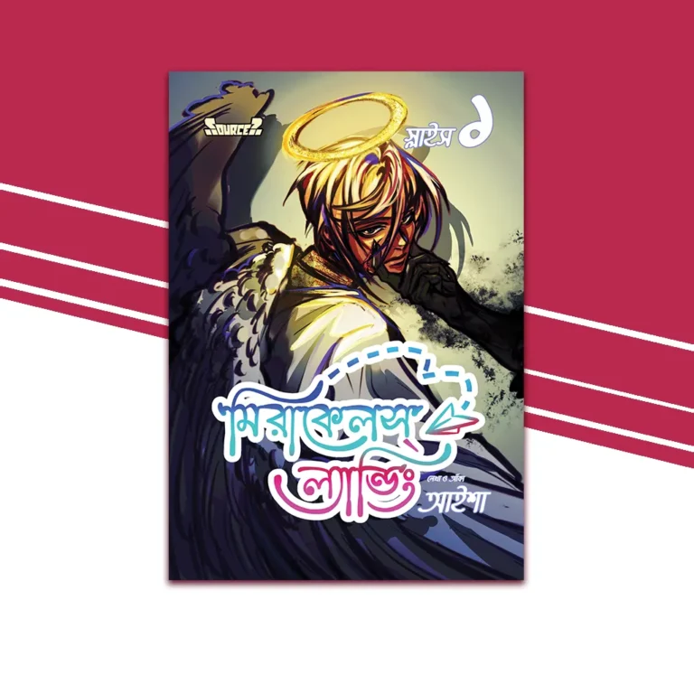 Bangla Edition Cover of Miracle's Landing Manga Slice 1 from Source?, illustrated by AishA, Bangladeshi manga.