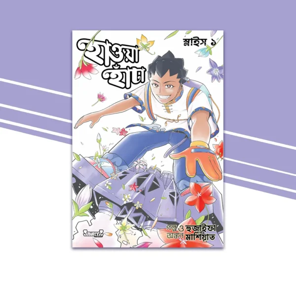 Bangla Edition Cover of Hawa Hata Manga Slice 1 from Source?, illustrated by Hozayfa Mashiat, Bangladeshi manga.