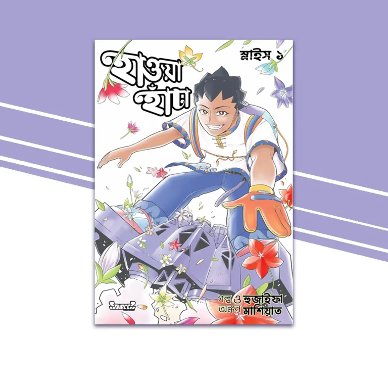 Bangla Edition Cover of Hawa Hata Manga Slice 1 from Source?, illustrated by Hozayfa Mashiat, Bangladeshi manga.