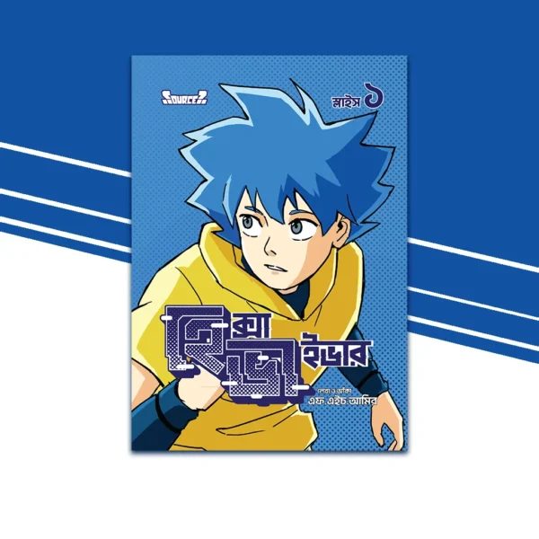 Bangla Edition Cover of HexaVivor Manga Slice 1 from Source?, illustrated by Amir, Bangladeshi manga.