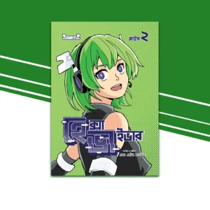 Bangla Edition Cover of HexaVivor Manga Slice 2 from Source?, illustrated by Amir, Bangladeshi manga.