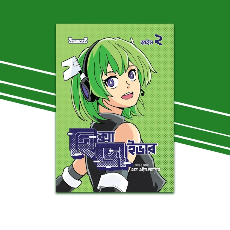 Bangla Edition Cover of HexaVivor Manga Slice 2 from Source?, illustrated by Amir, Bangladeshi manga.
